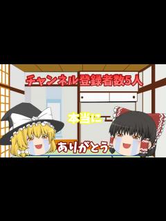 [x]チャンネル登録者数が5人を超えました！本当にありがとう - YouTube
