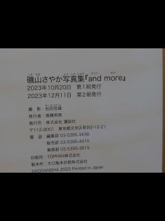 [x]Yahoo!オークション - 写真集 磯山さやか《 and more 》 《 2023/12/11...