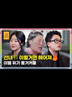[x]“동거 후 부쩍 잦아진 다툼, 어떻게 맞춰가야 할까요?” [무엇이든 물어보살 200화] - YouTube