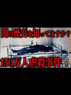 [x]150万人が同じ場所で虐殺された事実を知っていますか？ - YouTube