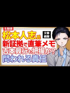 [x]文春砲第3弾で直筆メモの新証拠！吉本興業の幹部も性接待を把握か・元芸人の暴露も出て問われる新たな責任【記者VTuber ...