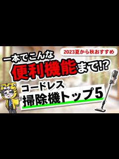 [x]おすすめコードレス掃除機5選【話題になりそうなモデルご紹介