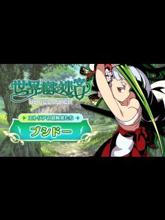 [x]『世界樹の迷宮 HD REMASTER』職業紹介 【ブシドー】 - YouTube