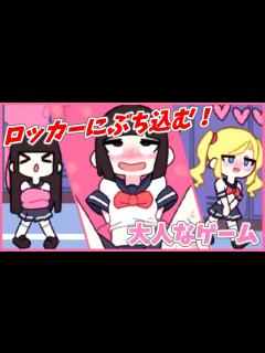 [x]触手ロッカーに気をつけて - YouTube