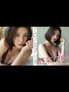 [x]心機一転の初水着&初ランジェリー。新しい世界はその一瞬さえ優しくて―― Sagara Iori - YouTube