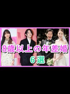 [x]8歳以上年が離れている夫婦6選！夫婦仲は？ - YouTube