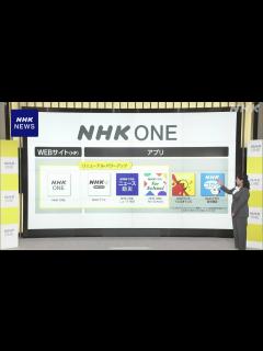 [x]新ネットサービス「NHK ONE」の詳細発表 10月開始 | NHK | テレビ局