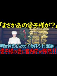 [x]【海外の反応】「なんて神々しいんだ...！」宮内庁も驚く愛子さまの驚くべき姿とは【関連動画1本】 - YouTube