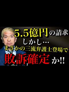 [x]ついに公式声明で文春側を提訴！5億5000万円を請求するも敗訴確定か!!まさかの三流弁護士？が登場【時事ネタ