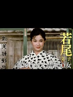 [x]若尾文子、山本富士子ら艶めく声の見せ場満載／特集上映『大映4K映画祭』予告編 - YouTube