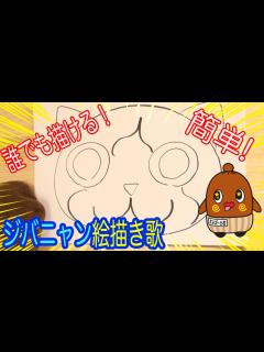 [x]妖怪ウォッチ【ジバニャン絵描き歌】ねば〜る君先生 のびる塾 ねばねばTV 夏休み 【nebaarukun】 - YouTube