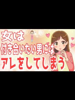 [x]女性がガチで付き合いたくなった時にしてしまう8個の事！女の付き合いたいサインとは？【ゆるーりチャンネル】 - YouTube