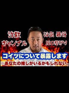 [x]【これから暴露する芸能人】ガーシーがこれから暴露する芸能人を明らかに！#ガーシー#東谷義和#芸能界 - YouTube