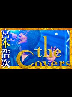 [x]The Covers【1月18日放送/宮本浩次】 - YouTube