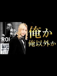 [x]【9分で解説】ROLANDという生き方【ローランド名言集】 - YouTube