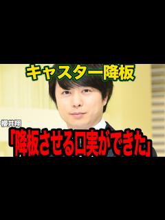 [x]櫻井翔のキャスター降板に驚きを隠せない！レギュラー番組終了・卒業を発表した日本テレビの思惑に言葉を失う…news zero卒業に関わる有働 ...