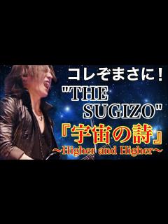[x]SUGIZOの全てを表現した1曲。LUNA SEA -「宇宙の詩〜Higher and Higher」について！#171 - YouTube