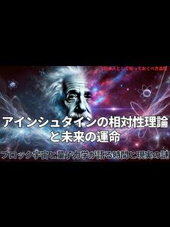 [x]アインシュタインの相対性理論と未来の運命(The Impact of Einstein's Theory ),#理論,290 - YouTube