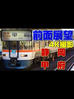 [x]特急ふじかわで身延線をのんびり走る！(静岡→甲府) - YouTube