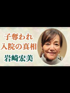 [x]岩崎宏美 子どもを奪われて心療内科に入院した過去に涙が止まらない！？激痩せと顔のむくみはある病気が原因！？大物タレントとの確執に一同驚愕か ...
