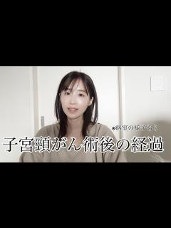 [x]子宮頸がんの手術で学んだこと。 - YouTube