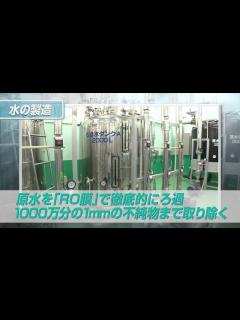 [x]【アクアクララWEB MOVIE】アクアクララ工場見学2 vol.2 - YouTube