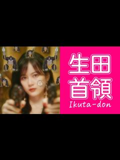 [x]生田絵梨花 vol.1 ～圧倒的戦闘力～ - YouTube