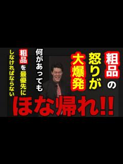 [x]何があっても粗品を最優先に！〇〇よりも粗品を優先しなさい！【粗品 切り抜き】 - YouTube