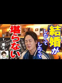 [x]僕に足りないものはいつも結婚相手だけ・・・どうしたら結婚できるか教えて（青汁王子切り抜き） - YouTube
