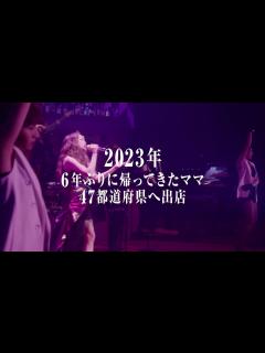 [x]【JUJU動画が到着！】デビュー20周年を記念した「スナックJUJU」の東京ドーム公演を開催！ - YouTube