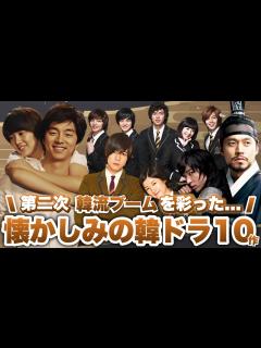 [x]第二次韓流ブームを彩った、懐かしの名作韓ドラ特集🍂【あらすじ/キャスト紹介】 - YouTube