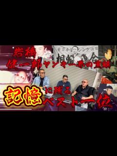 [x]実は暴走族だった芸能人7選【ゆっくり解説