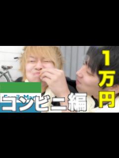 [x]コンビニで1万円使い切るまで帰れま10！！！ - YouTube