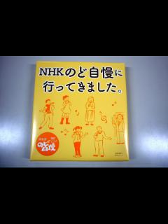 [x]私がNHKのど自慢に出た経緯※動画は禁止されているのでありません🙇‍♂️ - YouTube