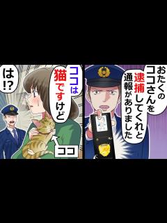 [x]突然警察が家に来て家族を逮捕したと言ってきた。しかし実は - YouTube