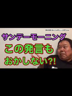 [x]第408回 サンデーモーニング この発言もおかしない⁈ - YouTube