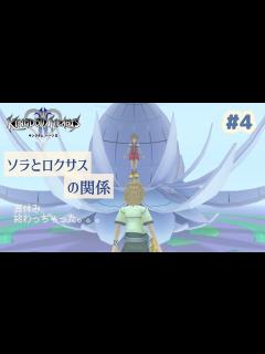 [x]感動回！ロクサスとソラの関係【キングダムハーツ2】【KH2】#4 - YouTube