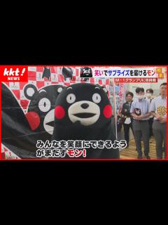 [x]【くまモンの挑戦】漫才日本一を決める「M-1グランプリ」ドキドキの本番前を直撃！ - YouTube