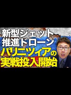 [x]ロシアカウントダウン！射程距離700km超！？新型ジェット推進ドローン「パリニツィア」の実戦投入開始！ドローン攻撃でモスクワで主力製油所が停止 ...
