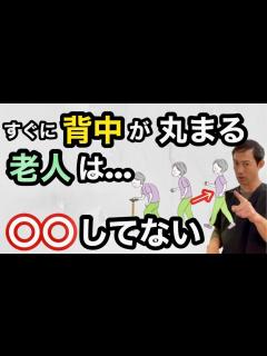 [x]背中の丸まりを解消する 【シニア向け講座