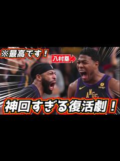 [x]神回すぎる！八村塁の復活劇！ ハイライトで伝わらない大活躍が最高すぎるw - YouTube