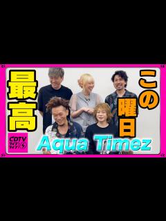 [x] Aqua Timez⚡️有給休暇、減ってない？ - YouTube