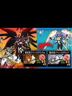 [x]にゃんこ大戦争 - 伝説レア 聖会長ジャンヌダルク 使ってみた - YouTube