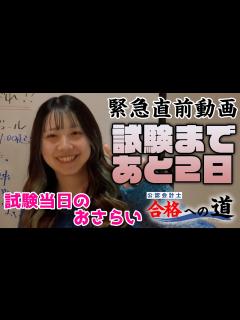 [x]【公認会計士合格への道】試験まであと2日 短答試験 合格の予感？ハチ、がんばれー！！ #公認会計士 #タクセル #勉強方法 #経理 - YouTube