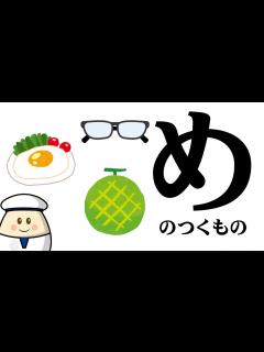 [x]のつくものを探してみよう！ひらがなのお勉強シリーズ Hiragana of your study／さっちゃんねる 教育テレビ - YouTube