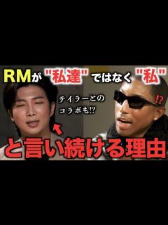 [x]BTS RMの主語が話題に...。テイラーと！？！？【衝撃】 - YouTube