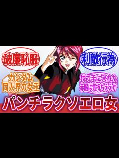 [x]【機動戦士ガンダムSEED DESTINY】「パンチラクソエロ女」に対するネットの反応集｜ルナマリア・ホーク｜シン・アスカ｜レイ・ザ・バレル ...