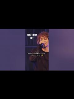 [x]Aqua Timez「岐阜と」👵🏼 ちなみに太志くんはラーメン替え玉4杯いきますw #家族愛 #心温まる 一曲#shorts # ...