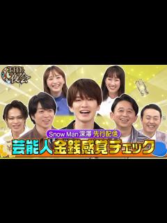 [x]櫻井翔・深澤辰哉など 夜会メンバーの金銭感覚チェック 1/26(木)『櫻井・有吉THE夜会』【TBS