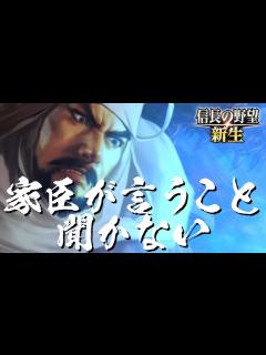[x]【信長の野望・新生】本格的に上杉謙信への侵攻開始！！【徳川家康上級プレイ】 #5 - YouTube